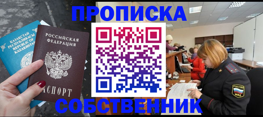 временная регистрация в Усть-Лабинске