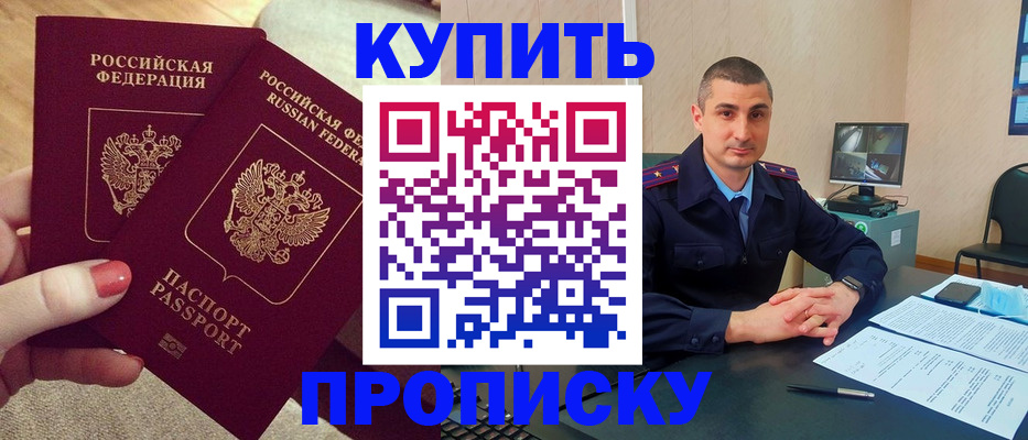 прописка для кредита в Усть-Лабинске