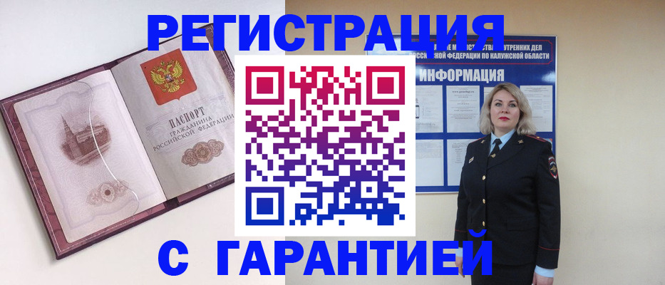 купить прописку в Усть-Лабинске