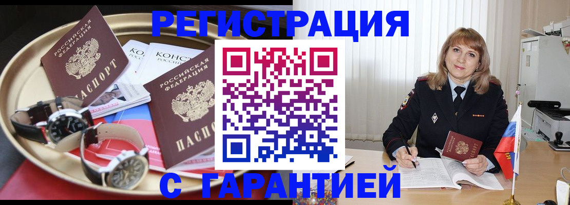 временная регистрация законно в Усть-Лабинске
