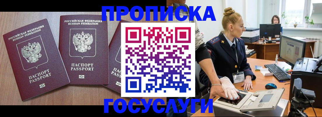 прописка поиск в Усть-Лабинске